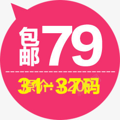 粉色包邮特价活动标签png免抠素材_88icon https://88icon.com 标签 活动 特价 粉色