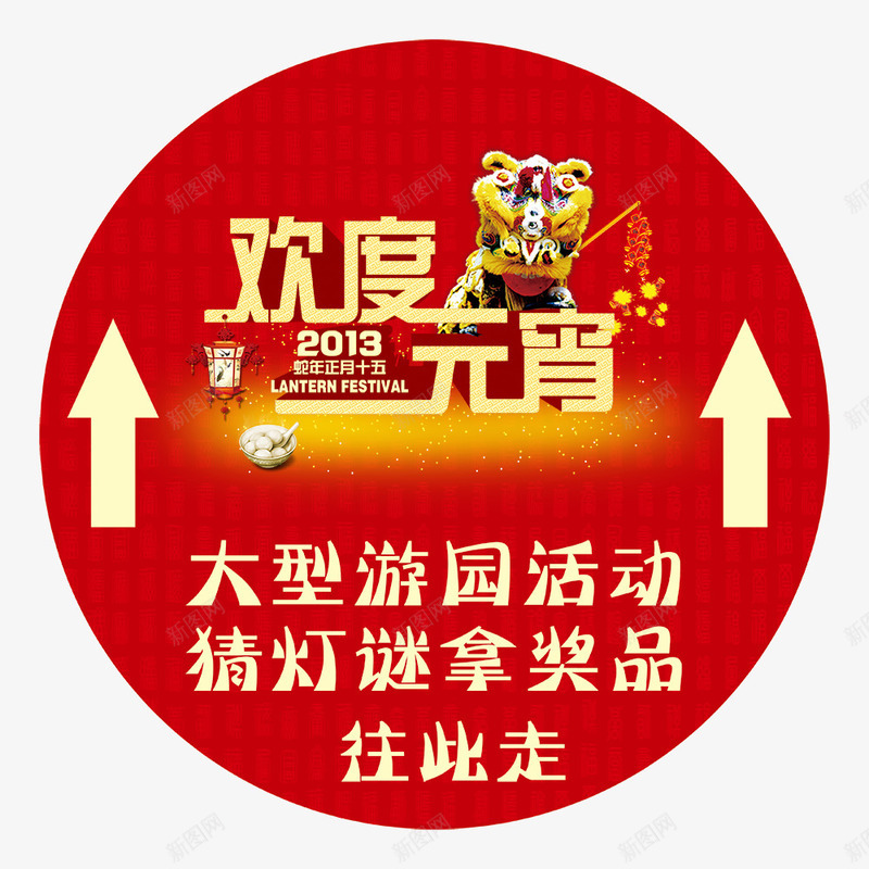 地贴元宵节红色背景png免抠素材_88icon https://88icon.com psd 元宵活动 地贴指示 白色 素材