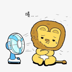 吹电扇吹电扇的狮子高清图片