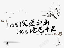 父亲节促销活动主题中国风插图素材