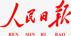 人民日报人民日报logo图标高清图片