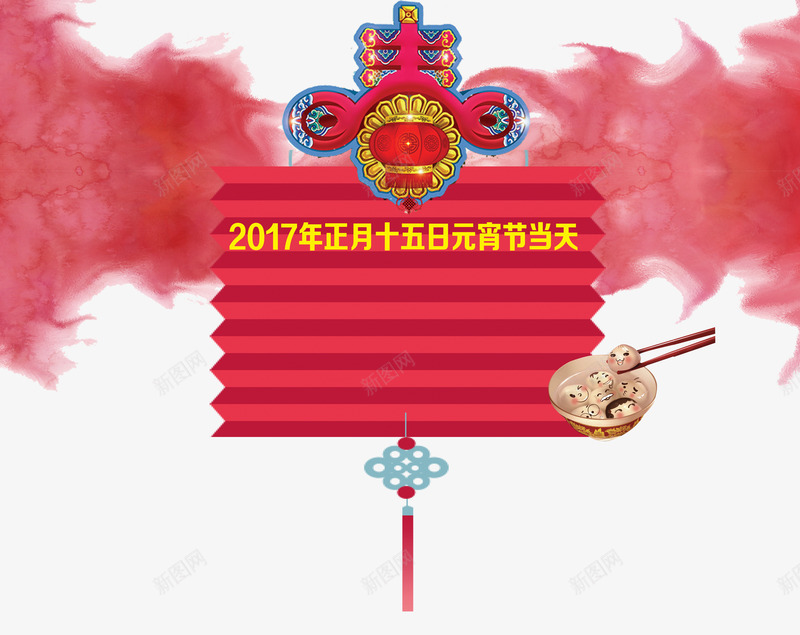 元宵节和春字psd免抠素材_88icon https://88icon.com 中国风 元宵节 折叠式灯笼 春天 汤圆