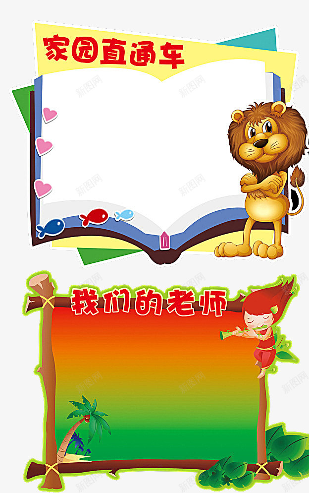 幼儿园背景墙png免抠素材_88icon https://88icon.com 书型 卡通 狮子