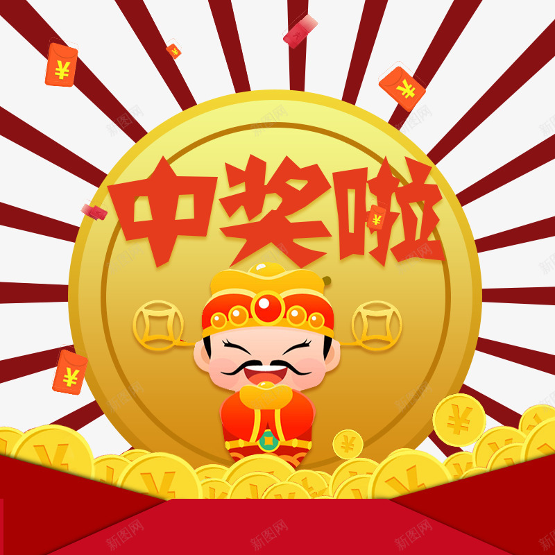 中奖啦财神png免抠素材_88icon https://88icon.com 中奖 中奖公布 活动 财神 金币