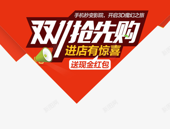 双十一抢先购png免抠素材_88icon https://88icon.com 促销 活动 淘宝banner装饰 特价