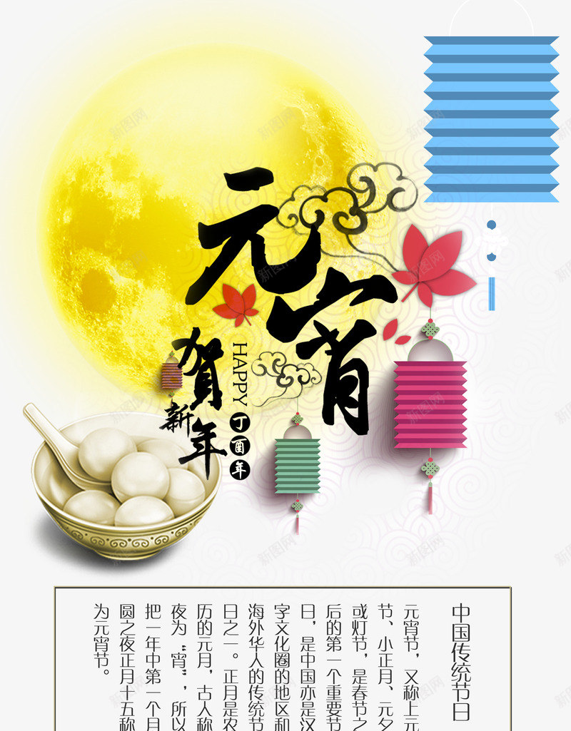 元宵节好报psd_88icon https://88icon.com 元宵节 汤圆 海报 素材 艺术字