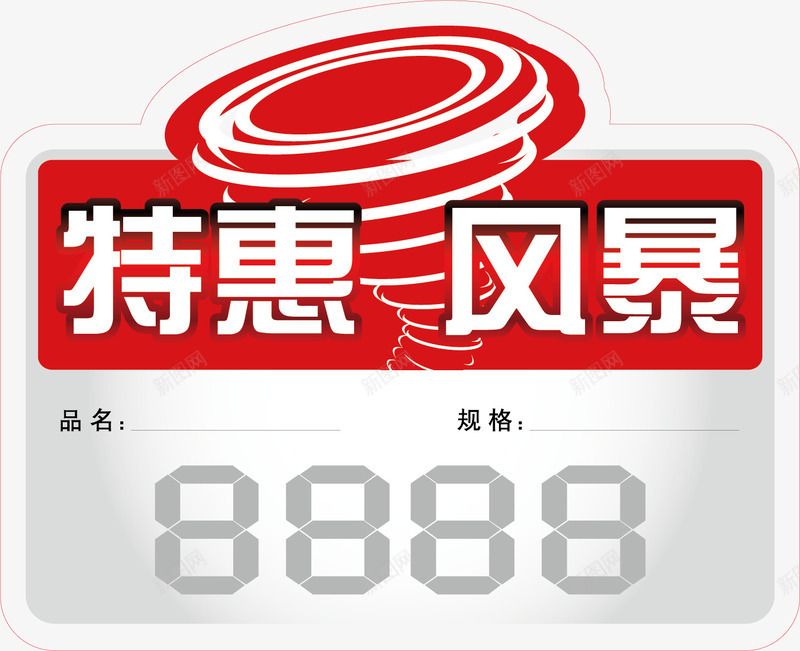 特价风暴节日促销背景png免抠素材_88icon https://88icon.com 特价促销 特价风暴 节日 节日促销 节日背景 风暴 风暴背景
