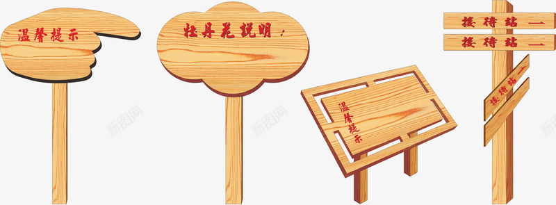 温馨提示png免抠素材_88icon https://88icon.com 导视牌 广告设计 标牌 矢量图库 门牌