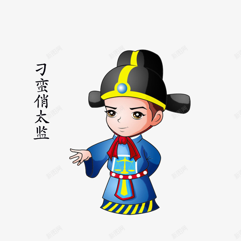 刁蛮俏太监png免抠素材_88icon https://88icon.com 俊俏 刁蛮俏太监 卡通太监 卡通手绘 古风服饰 宦官