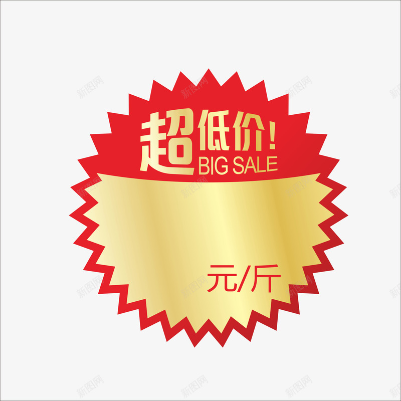 标价png免抠素材_88icon https://88icon.com 价钱牌 促销标签 标价贴 特价标签