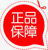 正品保障红色剪刀标签png免抠素材_88icon https://88icon.com 保障 剪刀 标签 正品 红色