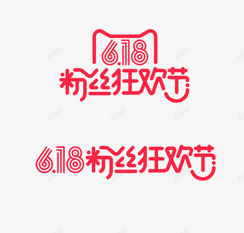 天猫粉丝狂欢节卡通海报png免抠素材_88icon https://88icon.com 卡通 海报 狂欢节 粉丝 设计