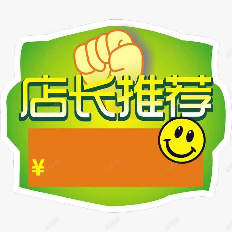 异形标价图案png免抠素材_88icon https://88icon.com 价钱牌 其他 标价 标价签