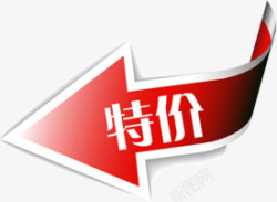 红色箭头特价标签素材