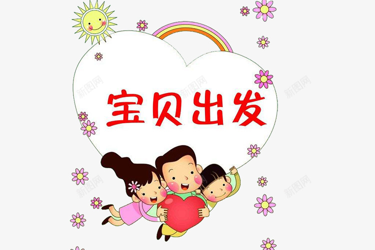 亲子互动png免抠素材_88icon https://88icon.com 互动 亲子 亲子嘉年华 太阳 欢乐 爱心