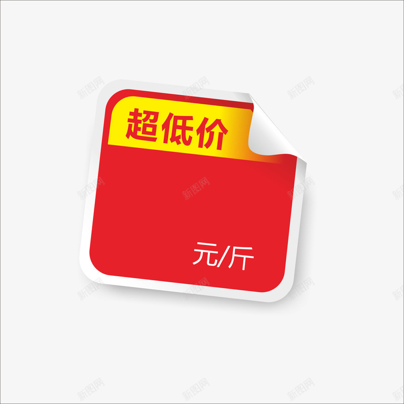 标价png免抠素材_88icon https://88icon.com 价钱牌 促销标签 标价贴 特价标签