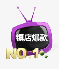 镇店爆款标签电视机png免抠素材_88icon https://88icon.com 标签 爆款 电视机 镇店