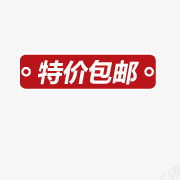 淘宝特价标签淘宝标志png免抠素材_88icon https://88icon.com 淘宝产品标签 淘宝小标签 淘宝标签素材 淘宝活动标签 淘宝特价标签 淘宝降价图片素