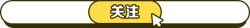 创意手绘扁平文字效果关注素材