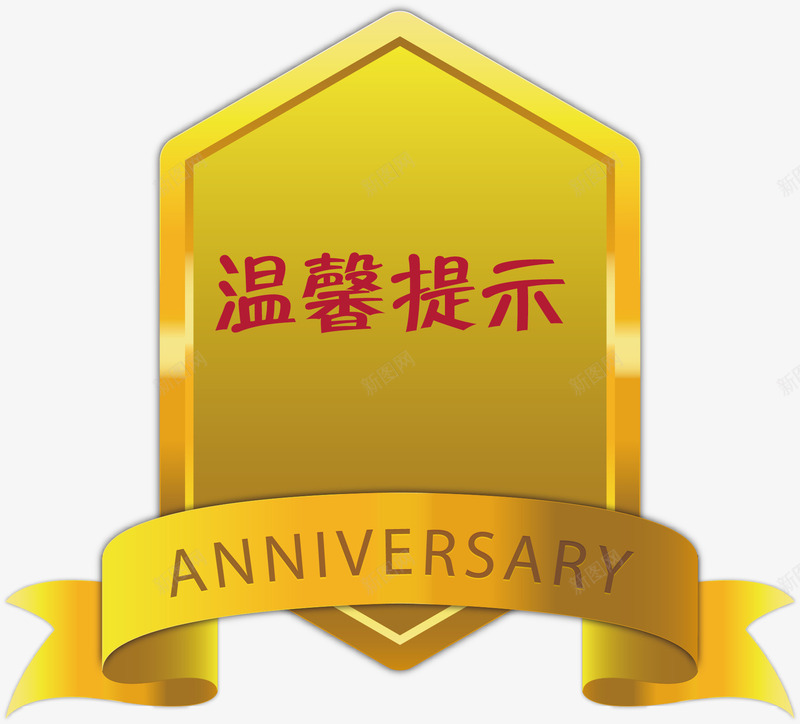 纽带淘宝温馨提示矢量图ai免抠素材_88icon https://88icon.com 彩带 文字 淘宝温馨提示 淘宝温馨提示卡 温馨提示 矢量图