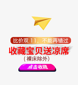 收藏送好礼png免抠素材_88icon https://88icon.com 促销活动 收藏送好礼 海报文案素材