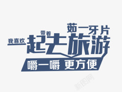 一起去旅游素材