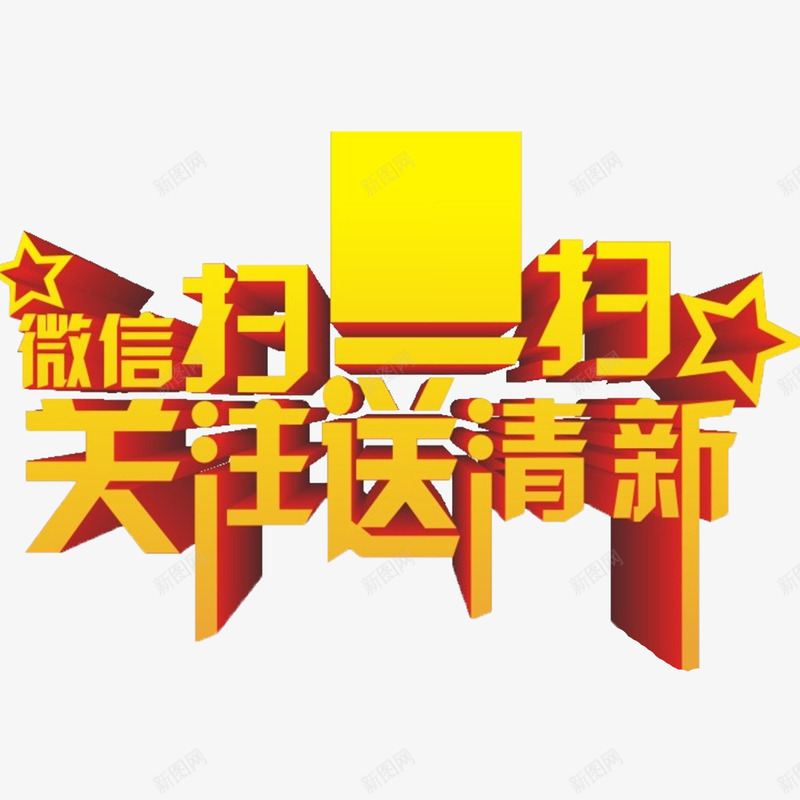 黄色现代简单扫一扫关注我png免抠素材_88icon https://88icon.com 大气 扫一扫关注我 时尚 炫酷