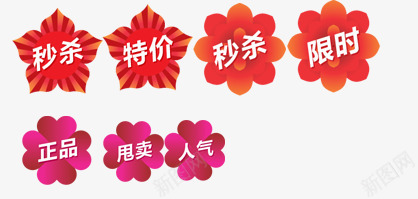 秒杀特价限量png免抠素材_88icon https://88icon.com 秒杀特价限量人气