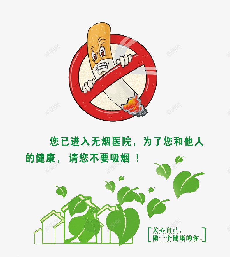 不要吸烟png免抠素材_88icon https://88icon.com nosmoking 不准吸烟 卡通 彩色 温馨提示 温馨提醒 禁止吸烟