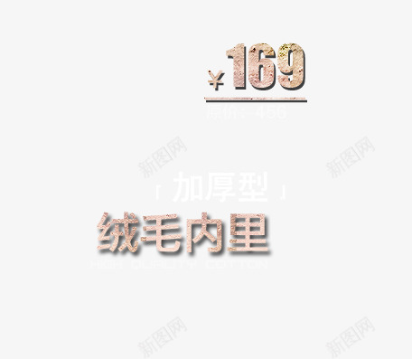 加厚绒毛内里服饰png免抠素材_88icon https://88icon.com 内里 服饰 绒毛