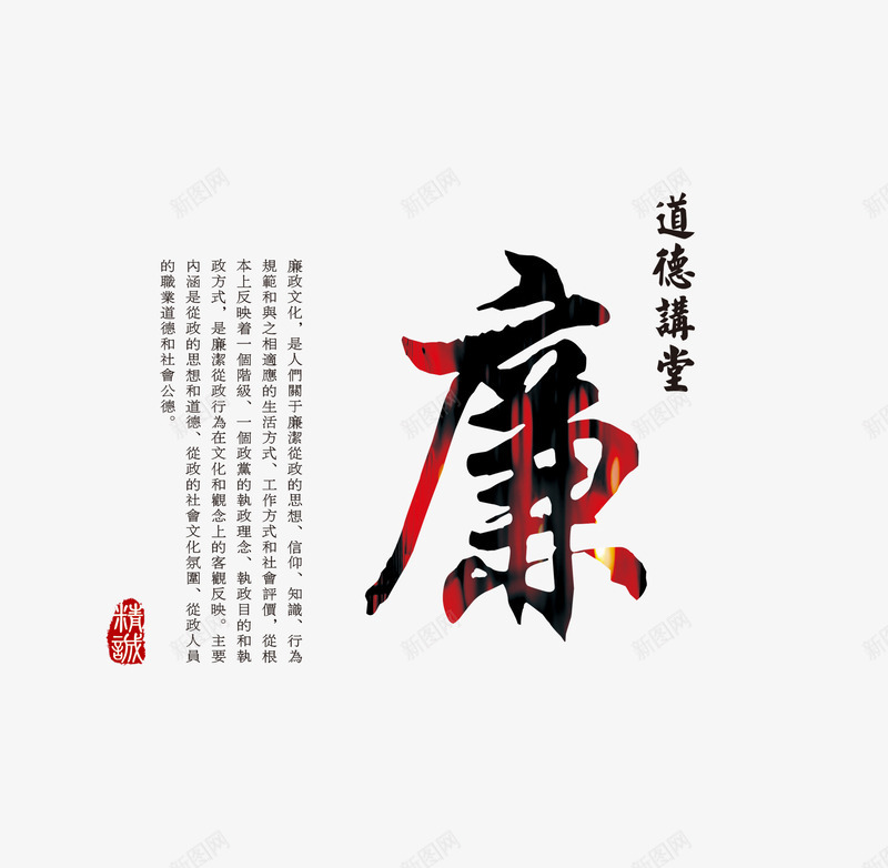 中华传统美德png免抠素材_88icon https://88icon.com 公道 宣传 廉洁 弘扬美德 温馨小贴士 温馨提示