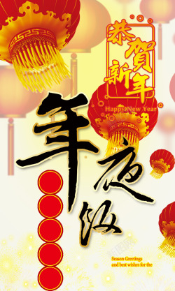 红色喜庆春节团圆饭海报海报