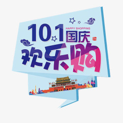 彩绘国庆促销标签高清图片