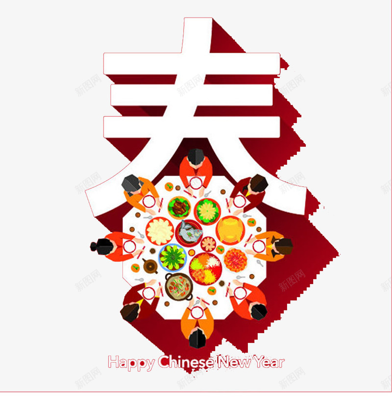 春节团圆饭png免抠素材_88icon https://88icon.com 中国风 团圆 新年 红色