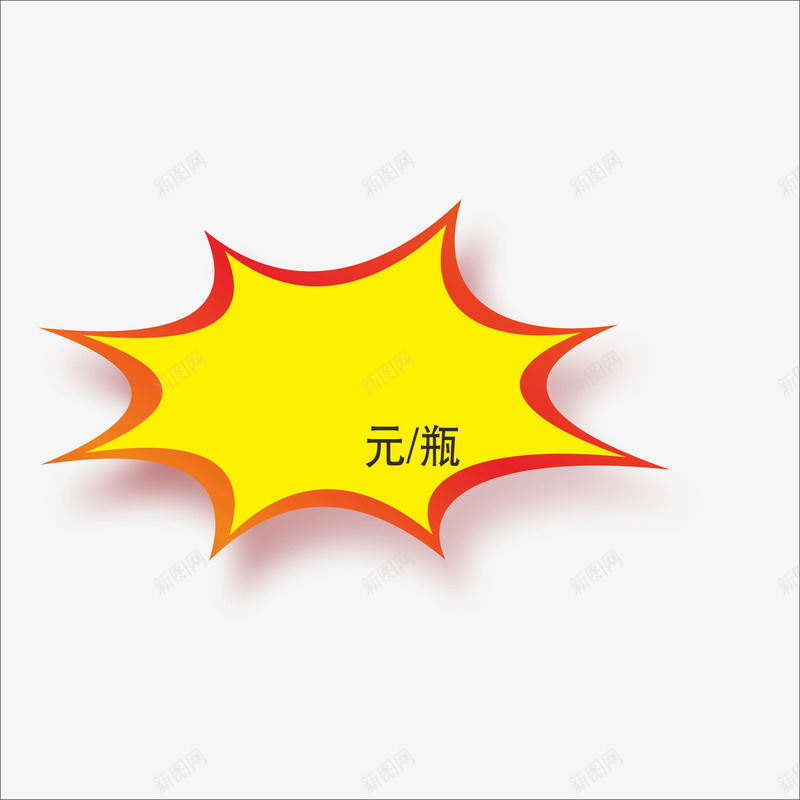 标价png免抠素材_88icon https://88icon.com 价钱牌 促销标签 标价贴 特价标签