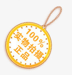 淘宝正品标志正品png免抠素材_88icon https://88icon.com 正品图案 正品图片 淘宝价格标签 淘宝正品图片素 淘宝特价标签