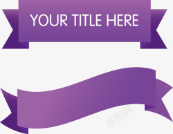 创意折叠紫色标签矢量图素材