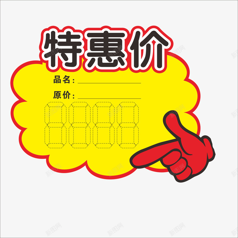 标价png免抠素材_88icon https://88icon.com 价钱牌 促销标签 标价贴 特价标签