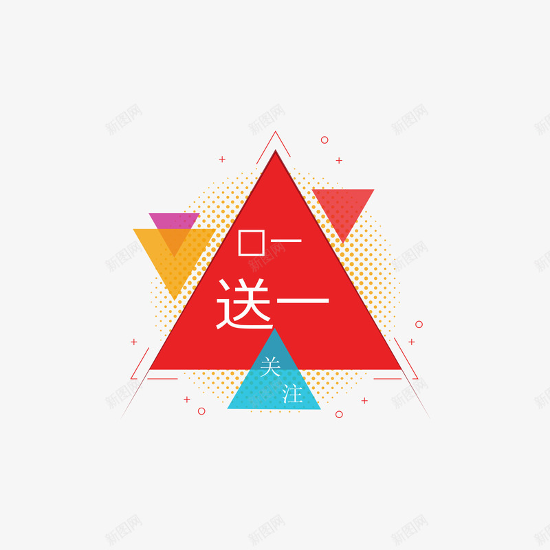 红色买一送一关注标签png免抠素材_88icon https://88icon.com 买一送一 促销 关注 标签 矢量标签 红色