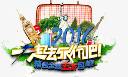 一起去旅行吧素材