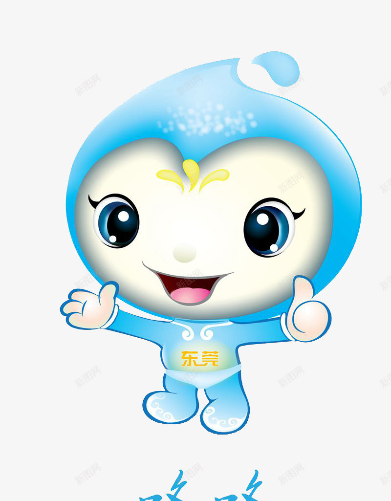 水元素卡通形象png免抠素材_88icon https://88icon.com 元素 卡通 卡通形象