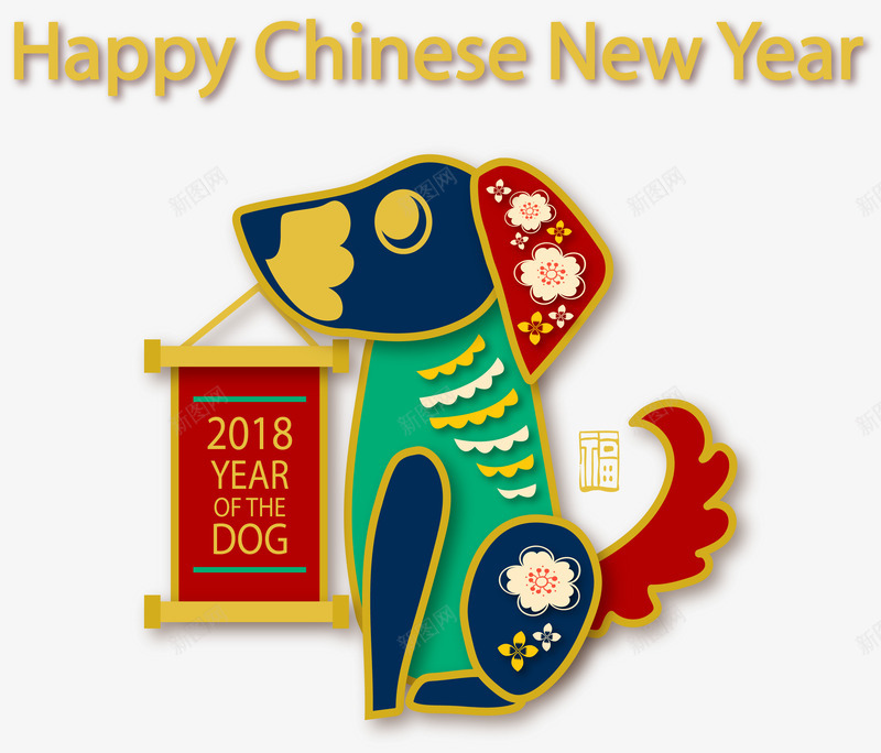 2018卡通狗形象矢量图ai免抠素材_88icon https://88icon.com 2018卡通狗 2018年狗年 中国风装饰 卡通狗年装饰 手绘新年装饰 新年 新年装饰 狗年 狗年装饰 矢量图