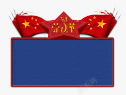 五一劳动节红旗黑板主题装饰插图素材