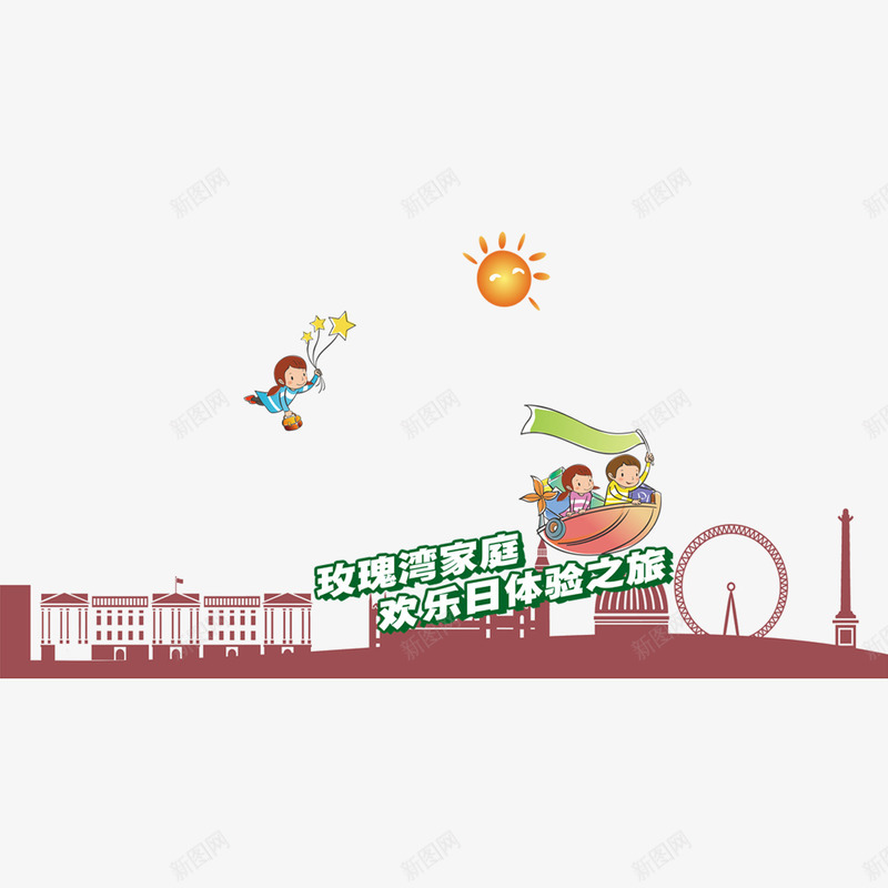 欢乐之旅png免抠素材_88icon https://88icon.com 卡通 城市剪影 欢乐之旅