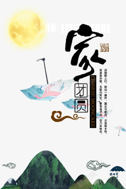 家团圆海报素材