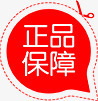 淘宝正品保障png免抠素材_88icon https://88icon.com 正品保障 淘宝