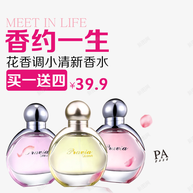 香水主图广告png免抠素材_88icon https://88icon.com 促销 免费下载 广告 广告设计 淘宝主图 香水 香水广告