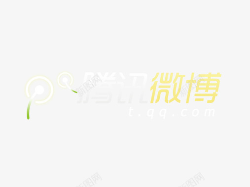 腾讯LOGO腾讯微博logo无底色图标图标