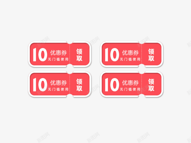 无门槛优惠劵png免抠素材_88icon https://88icon.com 优惠劵 促销主图 促销活动 淘宝图片 淘宝素材