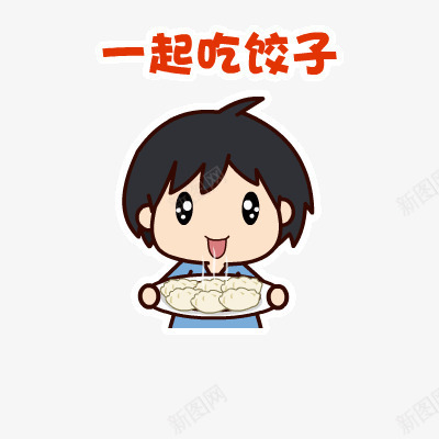 一起吃饺子png免抠素材_88icon https://88icon.com 一起 卡通 吃 等着吃饺子的小孩 饺子